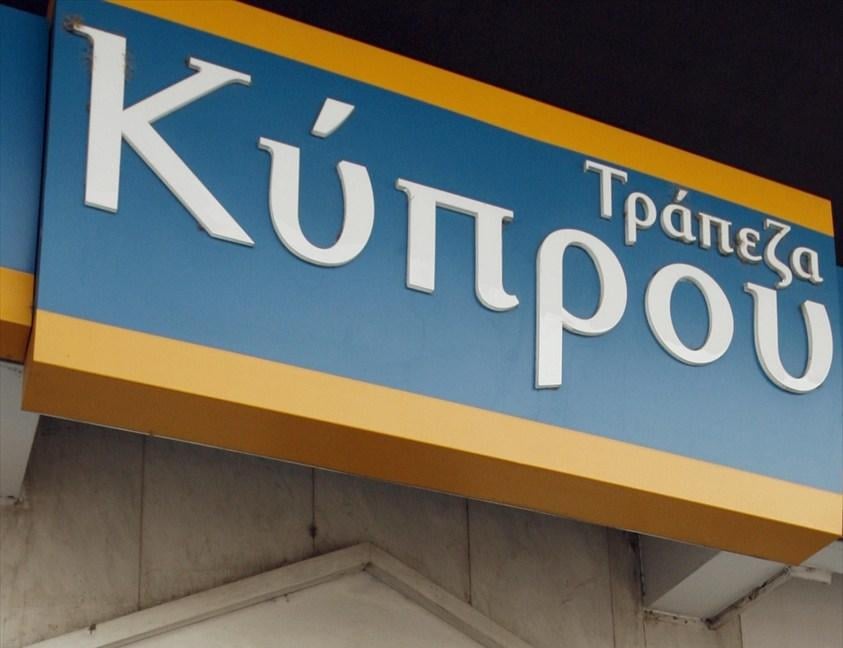 Τράπεζα Κύπρου: Κέρδη μετά από φόρους 117 εκατ. ευρώ το α’ τρίμηνο
