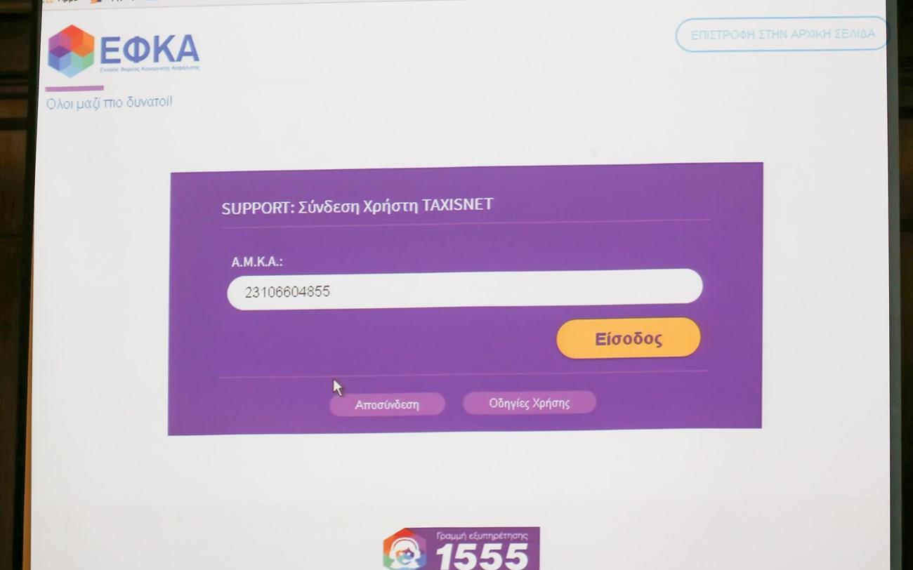 eΕΦΚΑ Σε λειτουργία η eμεταβίβαση επικουρικής σύνταξης λόγω θανάτου