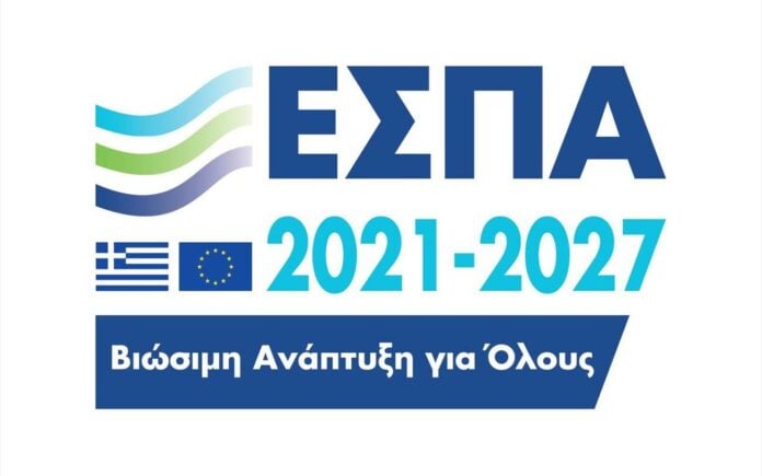 ΕΣΠΑ 2021-2027: Από αύριο η πλατφόρμα για χρηματοδότηση επιχειρήσεων από  νέα προγράμματα