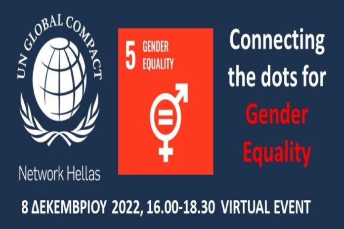 UN Global Compact Network Hellas εκδήλωση “Connecting the dots for Gender Equality”