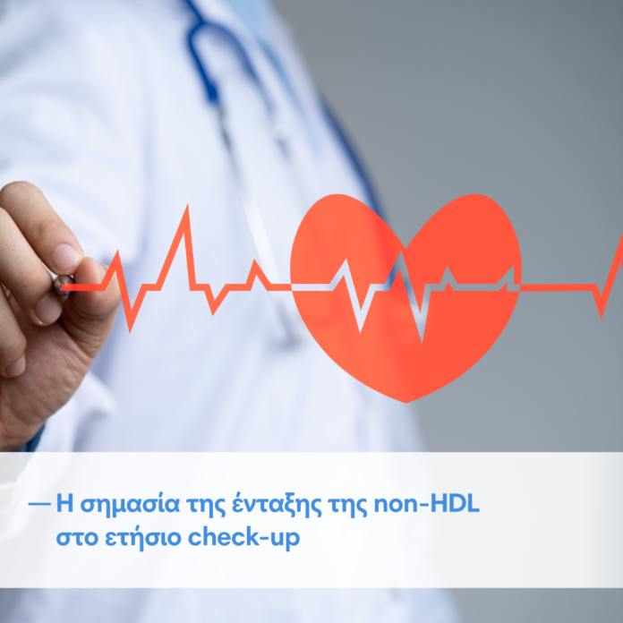 H σημασία της ένταξης της non-HDL στο ετήσιο check up