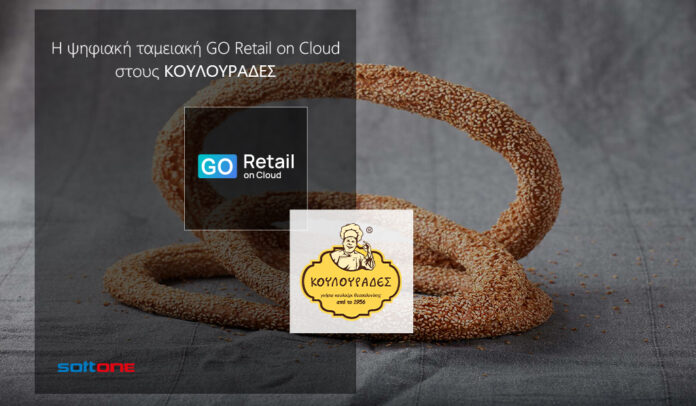 Οι «Κουλουράδες» επιλέγουν την ψηφιακή λύση ταμείου  GO Retail on Cloud της SoftOne