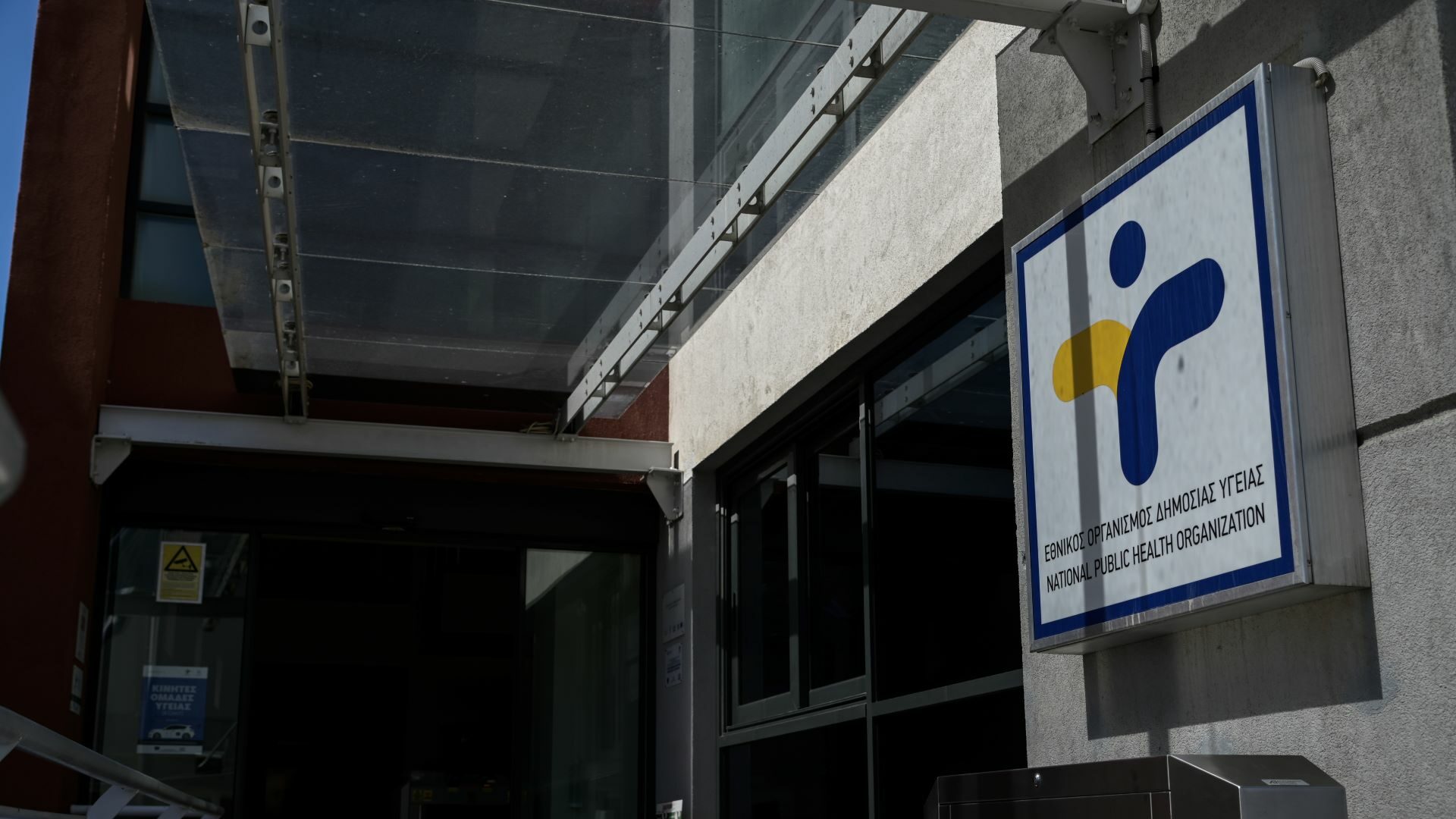 ΕΟΔΥ: Τι ισχύει για τη νόσο Χ