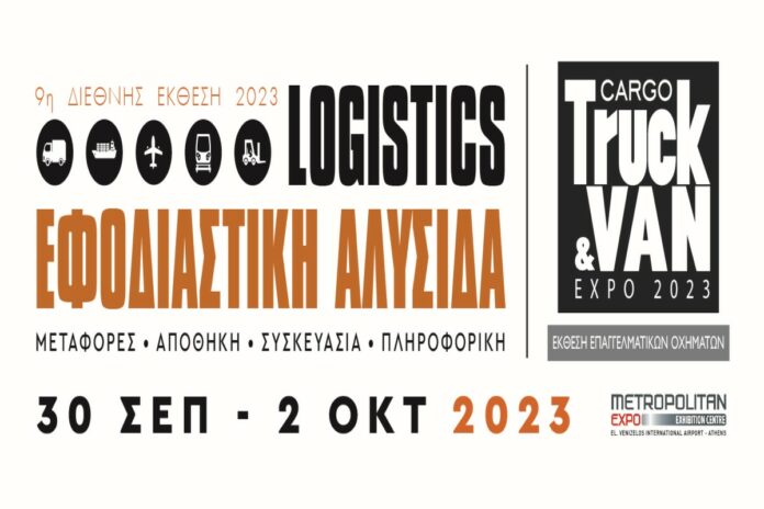 Διεθνές Συνέδριο για τα Disruptions στην Εφοδιαστική Αλυσίδα από τον ΕΕΣΥΜ στο πλαίσιο της 9ης έκθεσης «Εφοδιαστική Αλυσίδα & Logistics – Cargo Truck & Van Expo»