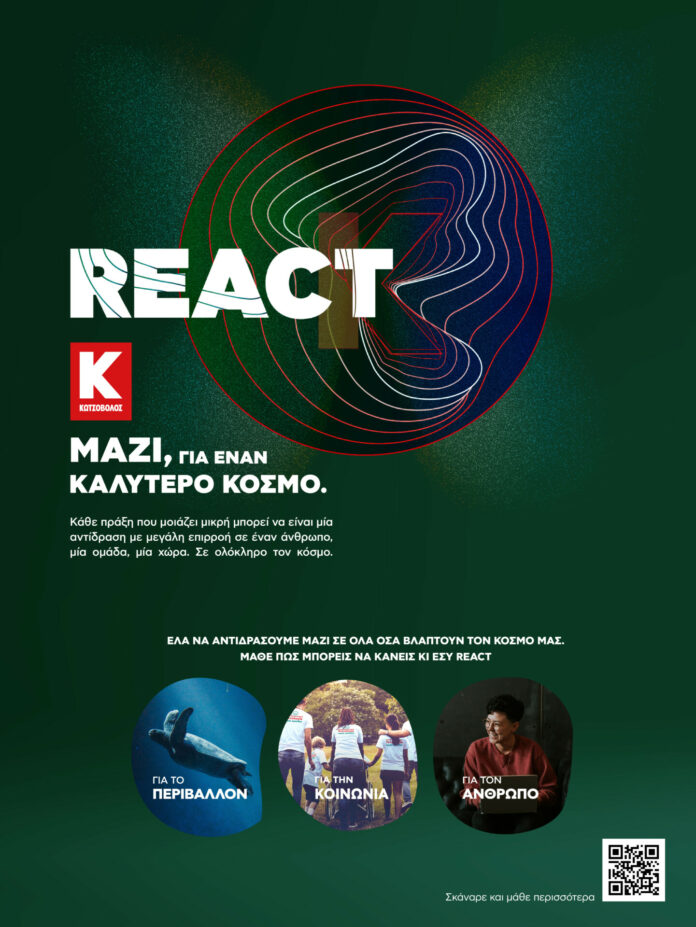 Πρόγραμμα REACT της Κωτσόβολος Μαζί για έναν Καλύτερο Κόσμο