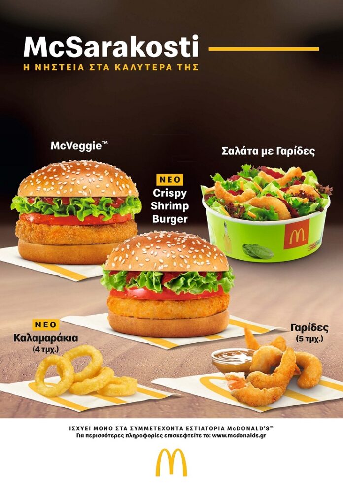 Η νηστεία στα McDonald’s είναι απολαυστική