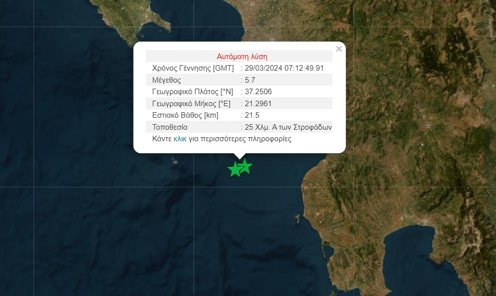 Σεισμός τώρα 5,7 Ρίχτερ ανοικτά της Κυπαρισσίας