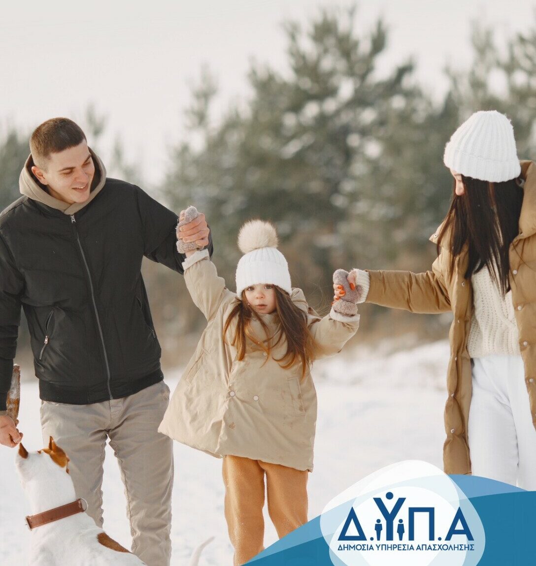 Κοινωνικός Τουρισμός: Χειμερινές διακοπές με voucher της ΔΥΠΑ