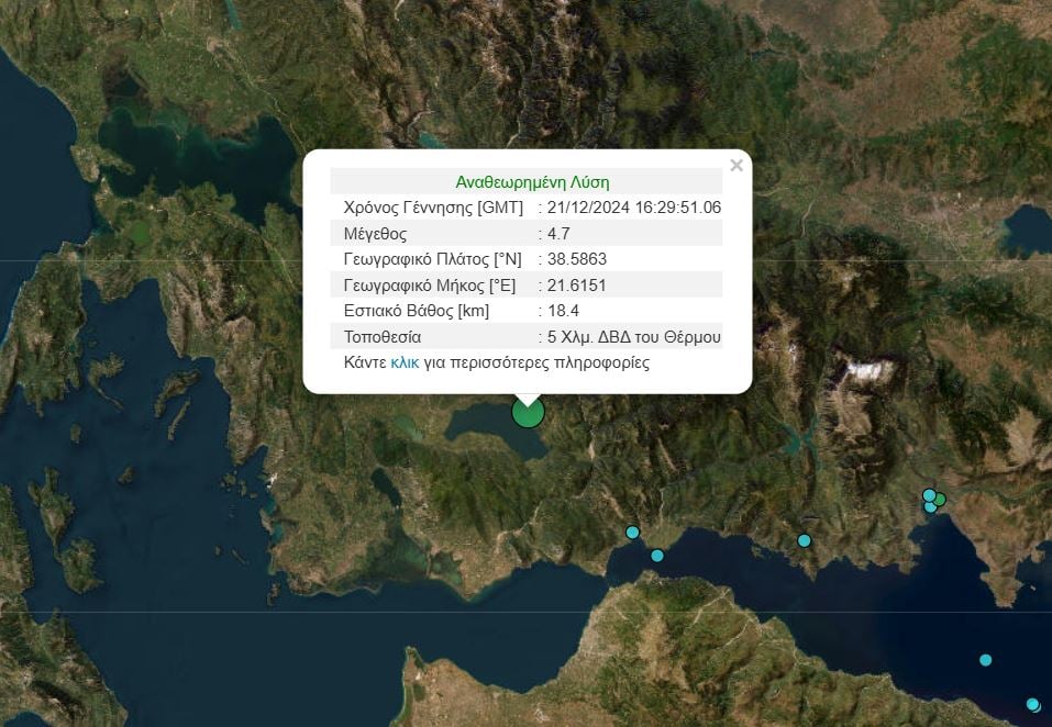 Σεισμός στην Αιτωλοακαρνανία: Τι εκτιμούν οι ειδικοί μετά τα 4,7 Ρίχτερ – Δεν αναφέρθηκαν ζημιές σε σπίτια