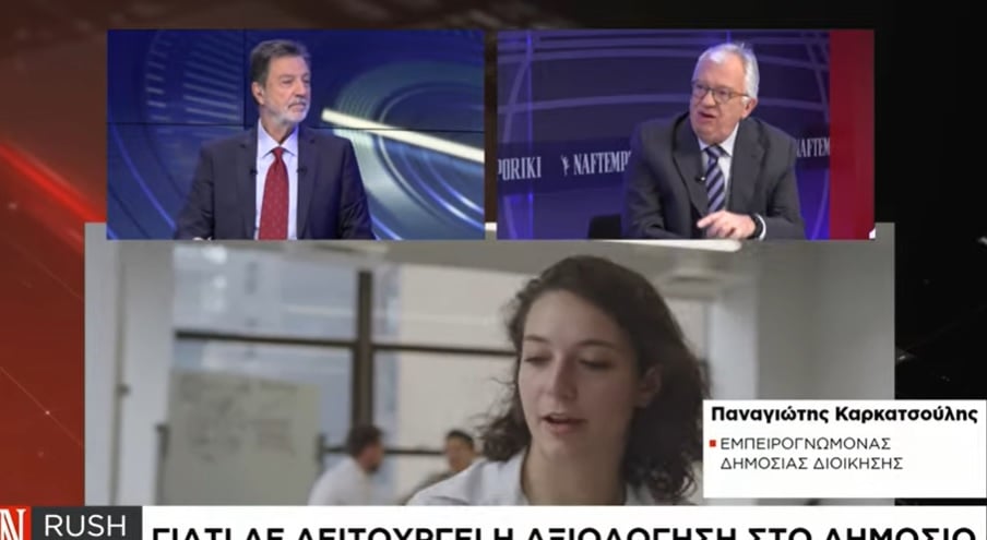 P. Karkatsoulis la Naftemporiki TV: Ce se întâmplă cu evaluarea în sectorul public elen  