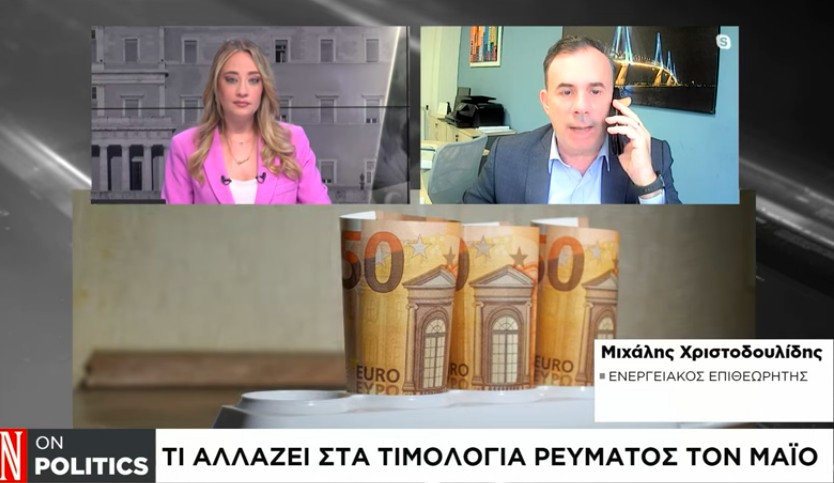 M. Hristodoulidis în “N”: În primele 20 de zile ale lunii mai, prețul mediu al energiei electrice va scădea cu 10%  