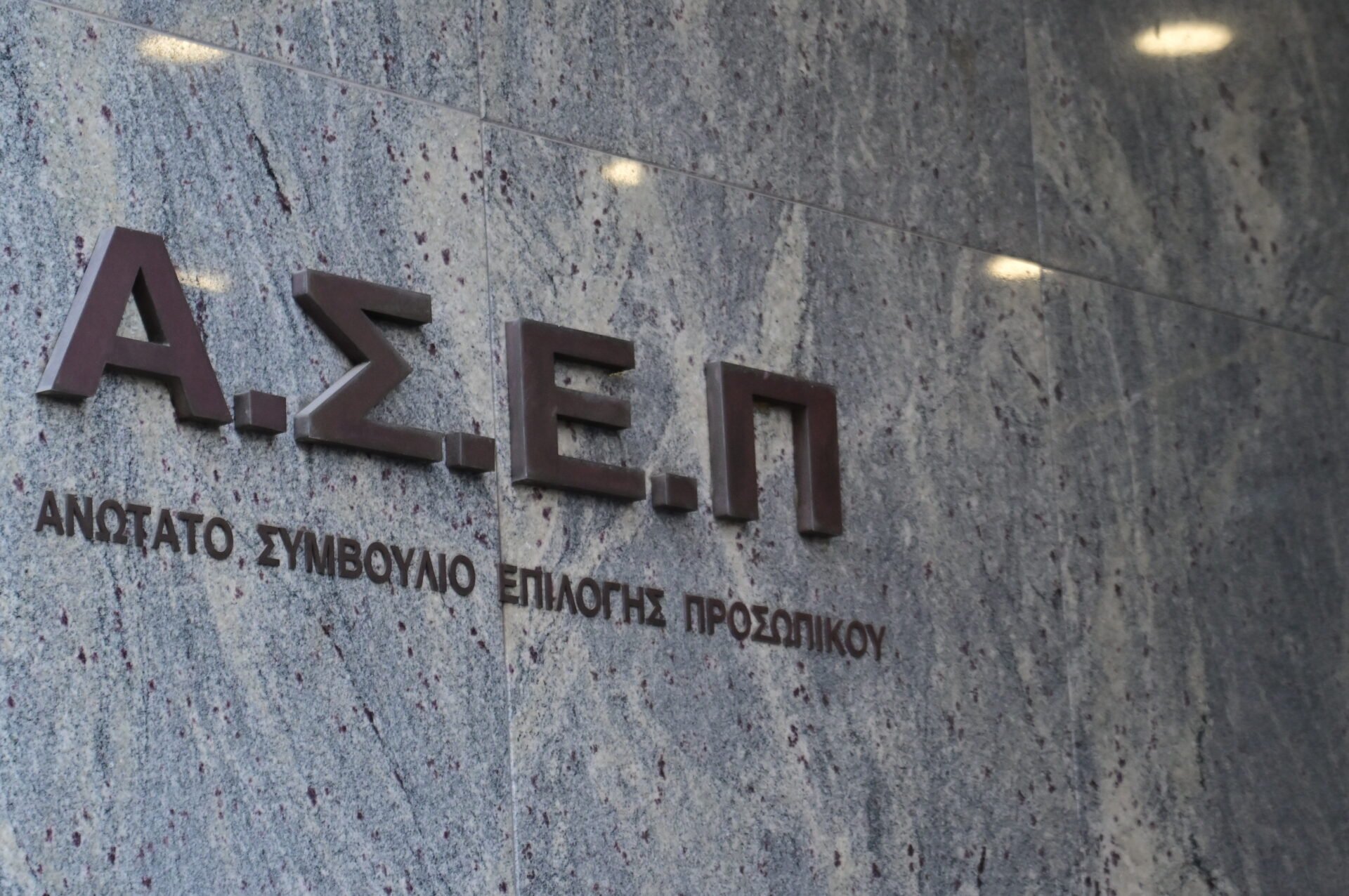 ΑΣΕΠ: Υποβλήθηκαν 47.410 αιτήσεις για τον πανελλήνιο γραπτό διαγωνισμό