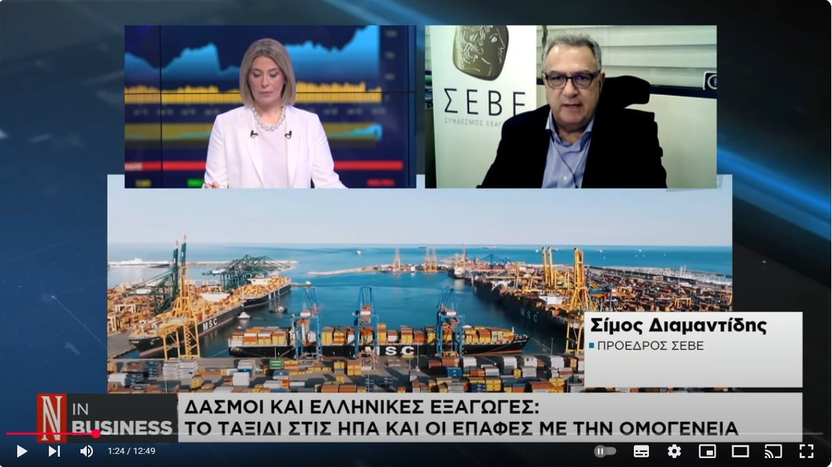 Σίμος Διαμαντίδης: «Στόχος, να ενημερωθεί και ο πρόεδρος Τραμπ για τις ελληνικές εξαγωγές στις ΗΠΑ»