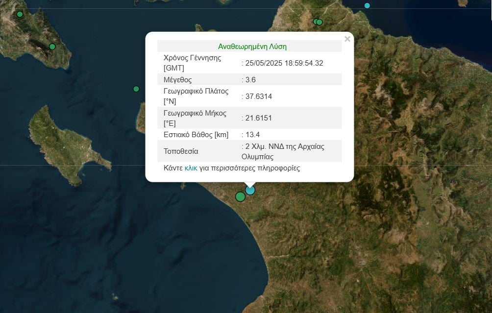 Σεισμός τώρα 3,6 Ρίχτερ στην Ηλεία