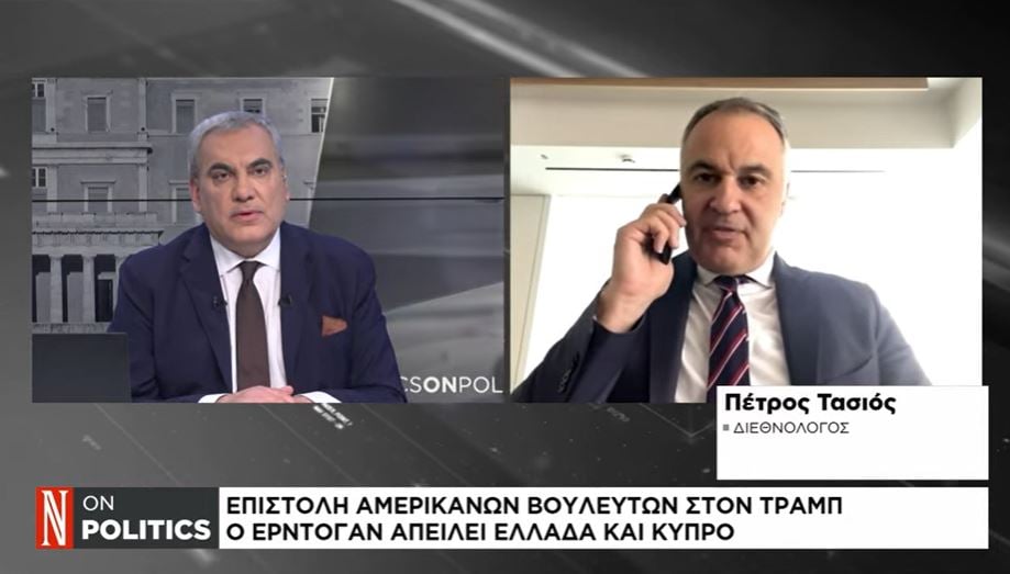 Π. Τασιός στο Naftemporiki TV: Η επιστολή Αμερικανών βουλευτών στον Τραμπ υπενθυμίζει το πλαίσιο σχέσεων ΗΠΑ – Τουρκίας