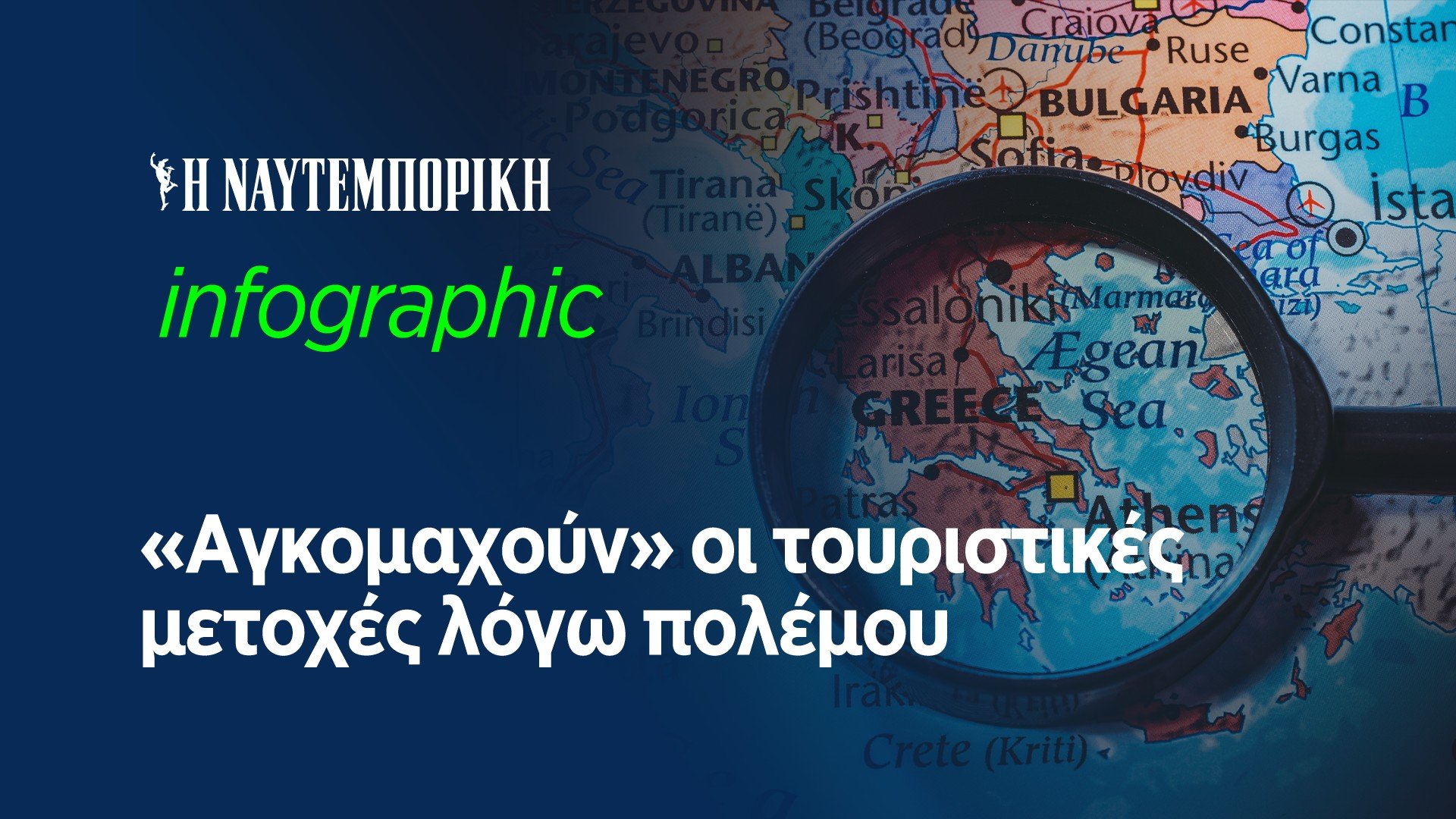 Ο πόλεμος μάτωσε τις τουριστικές μετοχές στην Αθήνα