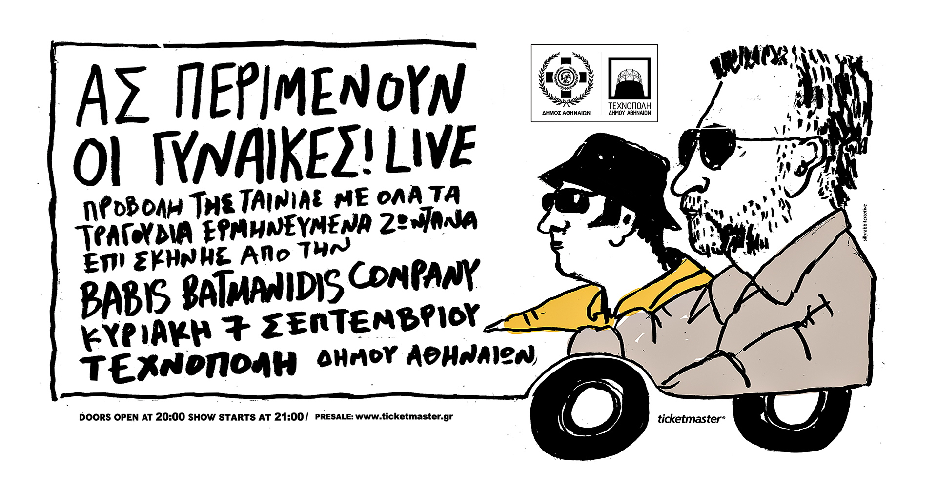 Μουσική Τεχνόπολη 2025: 18 ακόμα δυνατές συναυλίες έρχονται τον Σεπτέμβριο | Molonoti News