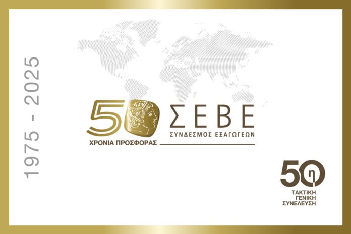 Αύριο 3 Ιουλίου η Επετειακή 50η Γενική Συνέλευση του ΣΕΒΕ με κεντρικό ομιλητή τον Υπουργό Ανάπτυξης Τάκη Θεοδωρικάκο