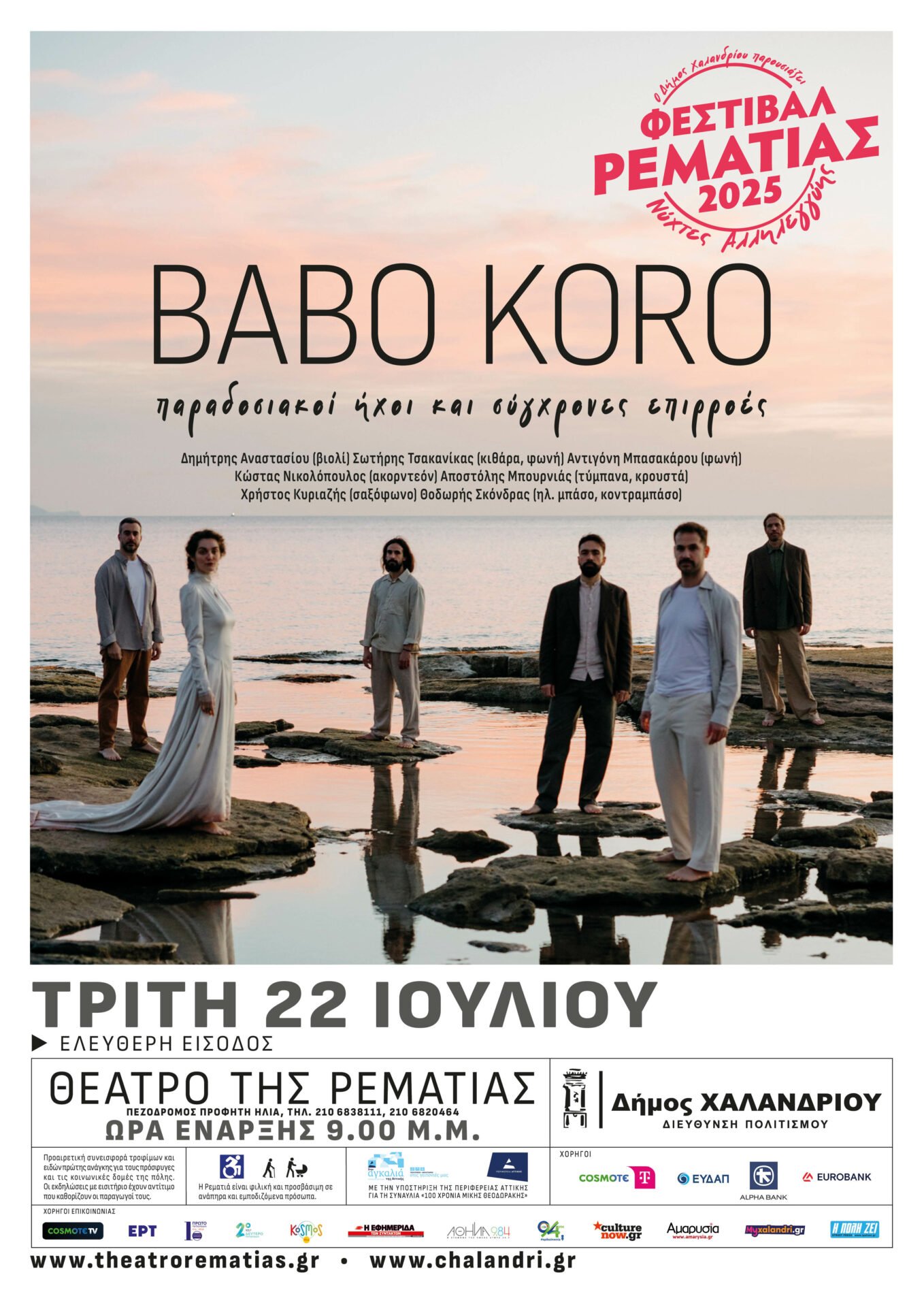 Με συναυλίες και θεατρικές παραστάσεις συνεχίζεται το Φεστιβάλ Ρεματιάς – Νύχτες Αλληλεγγύης 2025 | Molonoti News