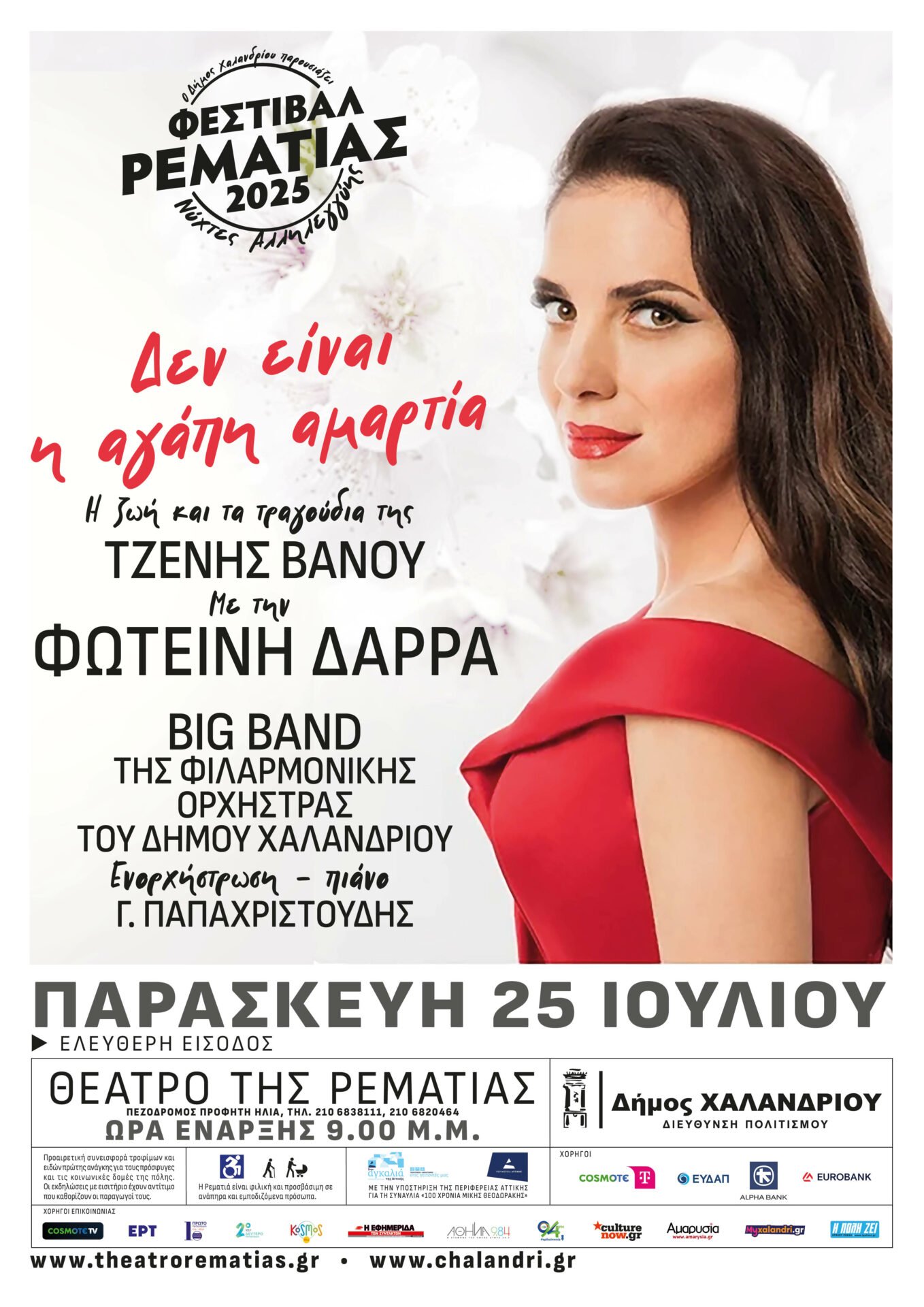 Με συναυλίες και θεατρικές παραστάσεις συνεχίζεται το Φεστιβάλ Ρεματιάς – Νύχτες Αλληλεγγύης 2025 | Molonoti News