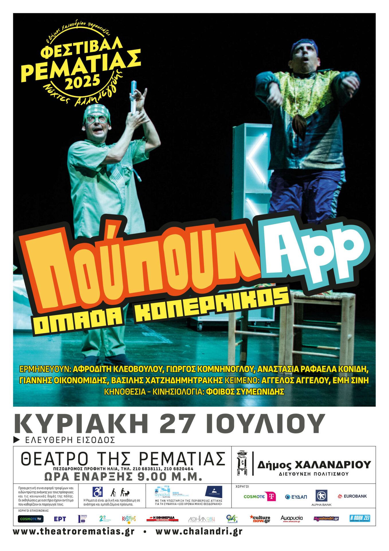 Με συναυλίες και θεατρικές παραστάσεις συνεχίζεται το Φεστιβάλ Ρεματιάς – Νύχτες Αλληλεγγύης 2025 | Molonoti News