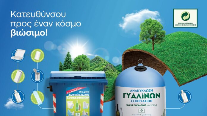 Παγκόσμια Ημέρα Περιβάλλοντος: Η ΕΕΑΑ πρωταγωνιστεί με τη νέα 360ο επικοινωνιακή της καμπάνια