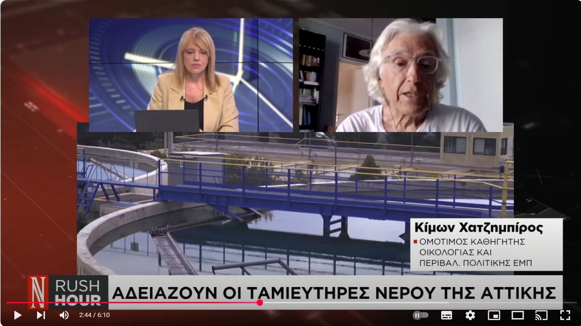 Κίμων Χατζημπίρος (ΕΜΠ): Το 2027 δεν θα έχουμε νερό στην Αθήνα