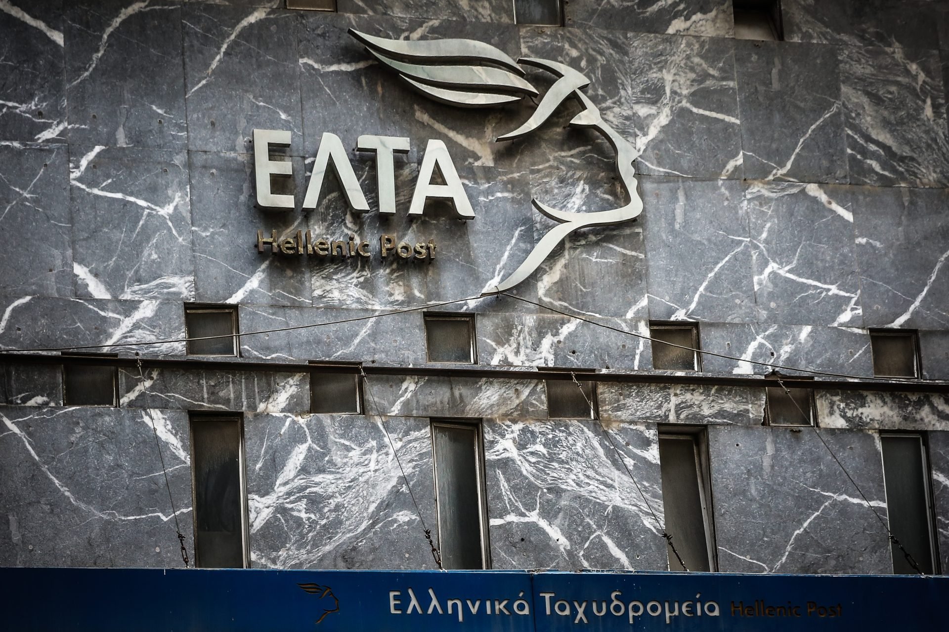 ΕΛΤΑ: Αυτά είναι τα πρώτα 46 καταστήματα που κλείνουν από αύριο