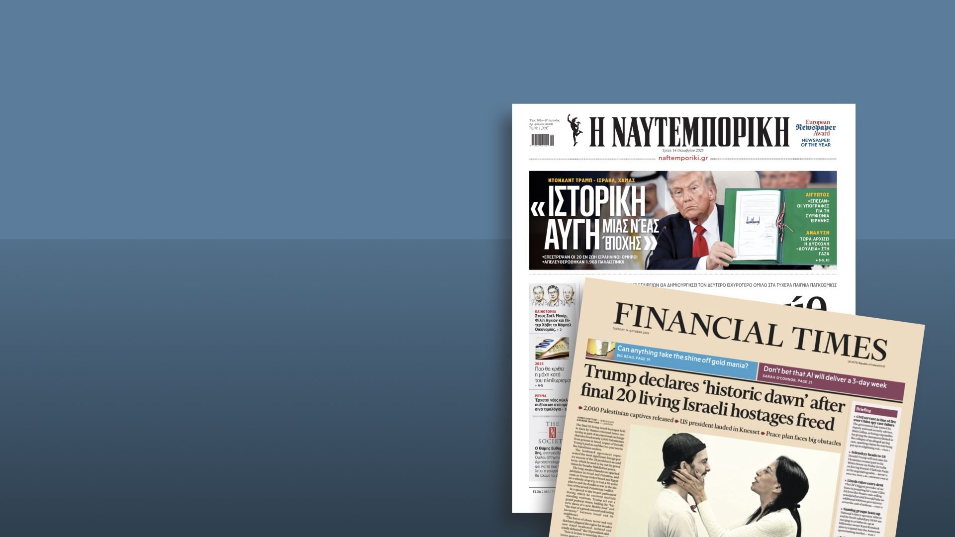 Ναυτεμπορική – Financial Times: Όταν οι δημοσιογραφικές προσεγγίσεις συμπίπτουν