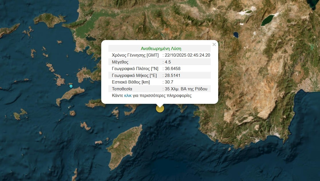 Σεισμός 4,5 Ρίχτερ τα ξημερώματα στα ανοιχτά της Ρόδου