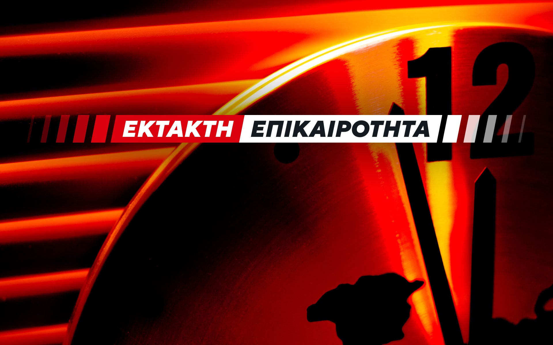 Φωτιά τώρα στον Κηφισό σε διάζωμα, στο ύψος της Νέας Φιλαδέλφειας