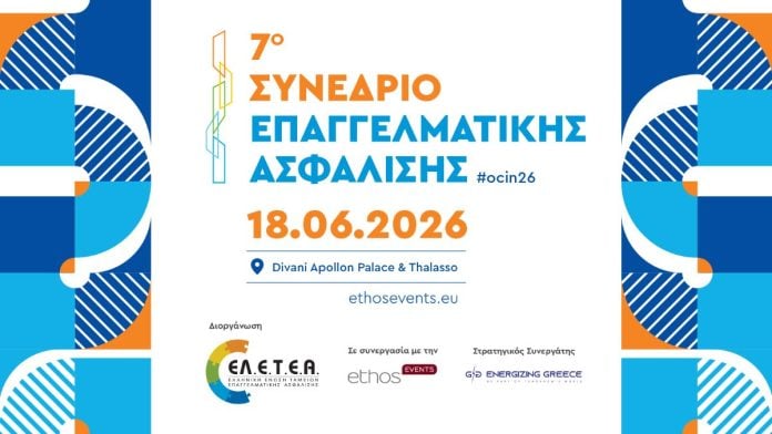 7ο Συνέδριο Επαγγελματικής Ασφάλισης – 18 Ιουνίου 2026, Divani Apollon Palace & Thalasso