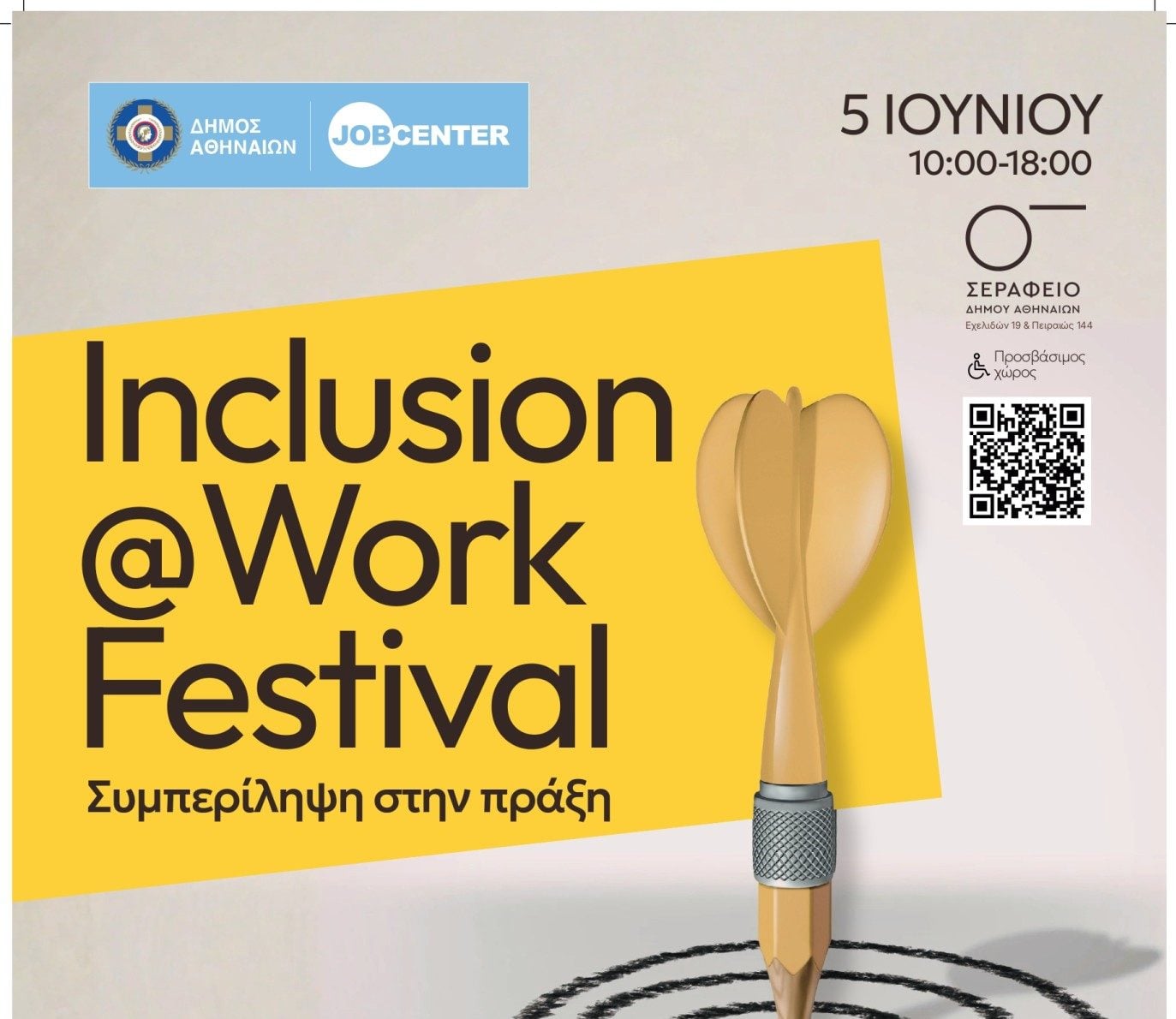 Inclusion@Work Festival από το Job Center του δήμου Αθηναίων 5 Ιουνίου
