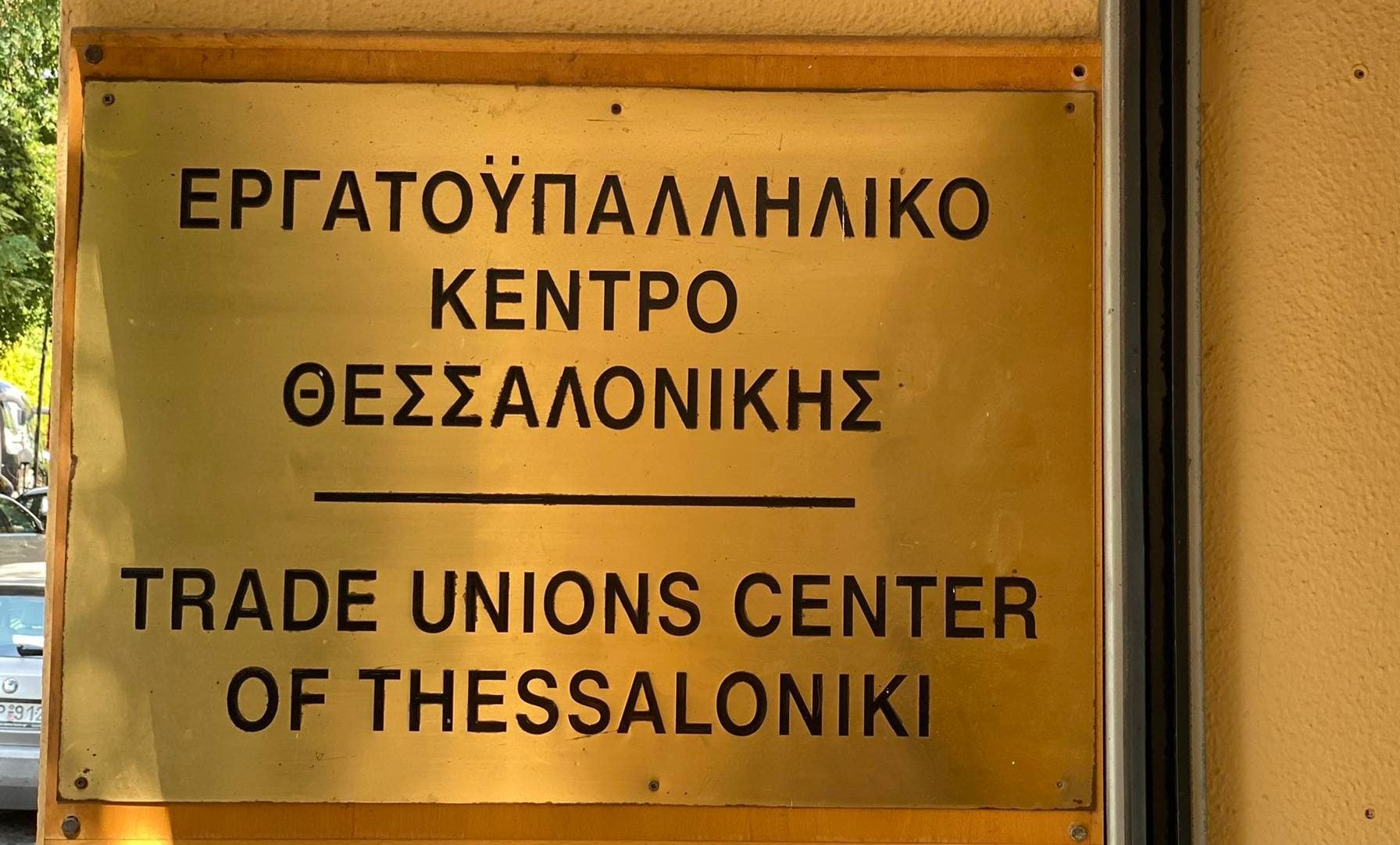 Παραιτήθηκε ο  γγ της διοίκηση ςτου Εργατοϋπαλληλικού Κέντρο