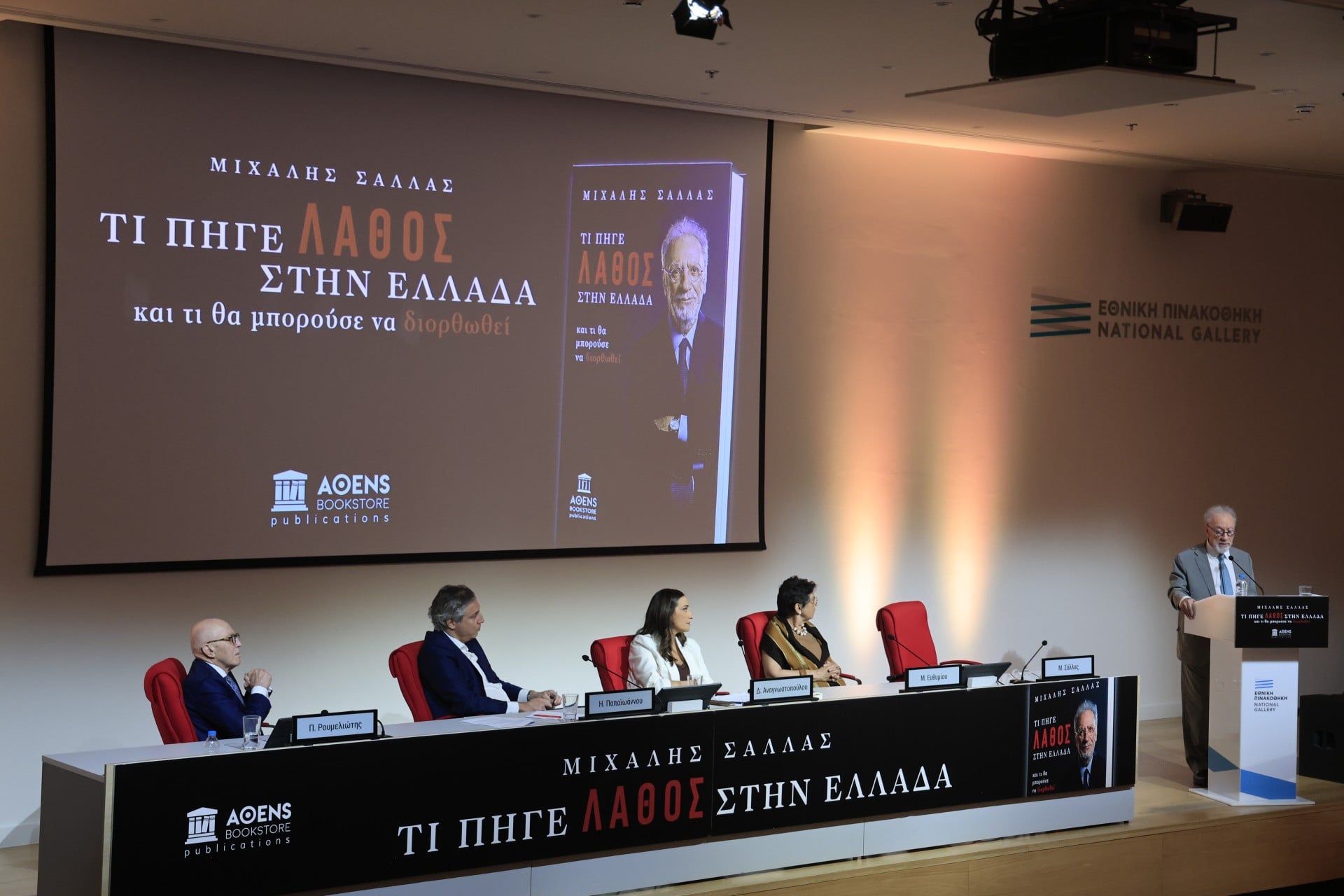 Καραμανλής – Σαμαράς στην παρουσίαση του νέου βιβλίου του Μιχάλη Σάλλα