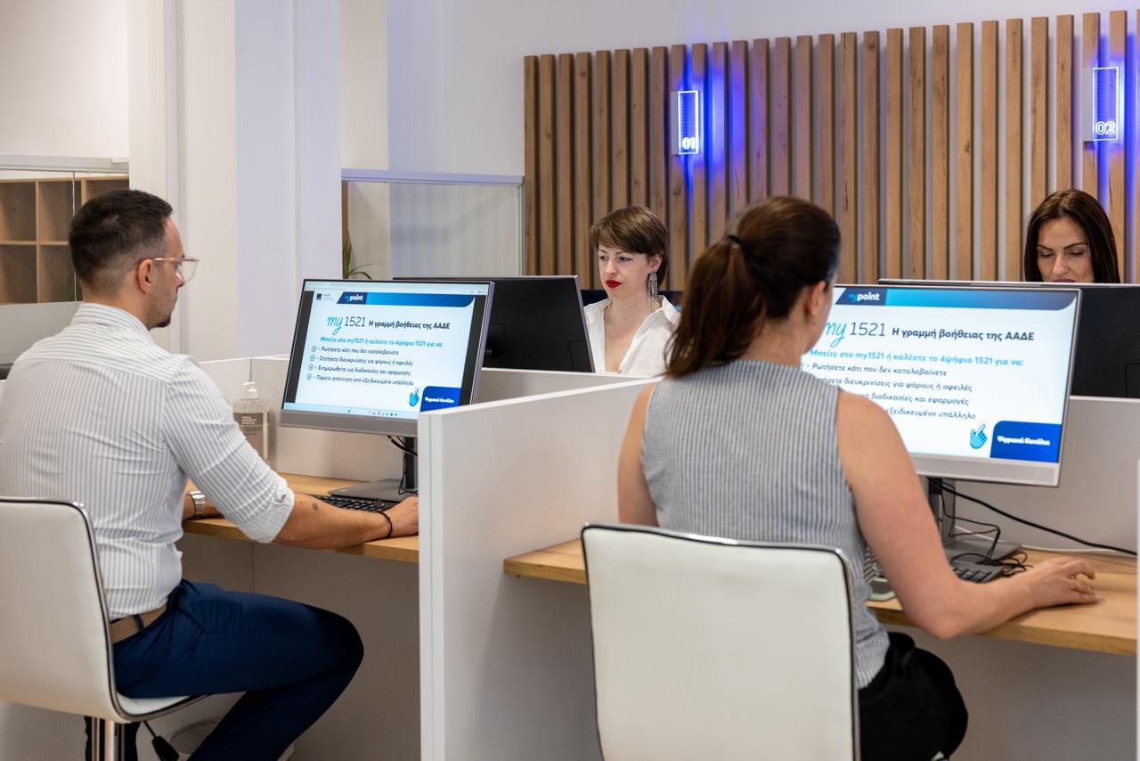 «myPoint»: Νέο δίκτυο για αναβάθμιση της φυσικής εξυπηρέτησης από την ΑΑΔΕ