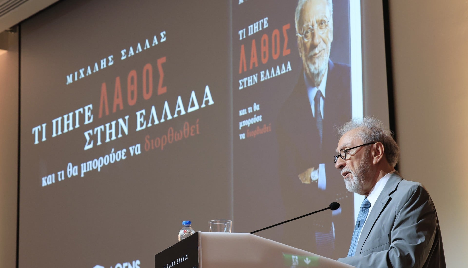 «Τι πήγε λάθος στην Ελλάδα»: Κοσμοσυρροή στην παρουσίαση του βιβλίου του Μιχάλη Σάλλα