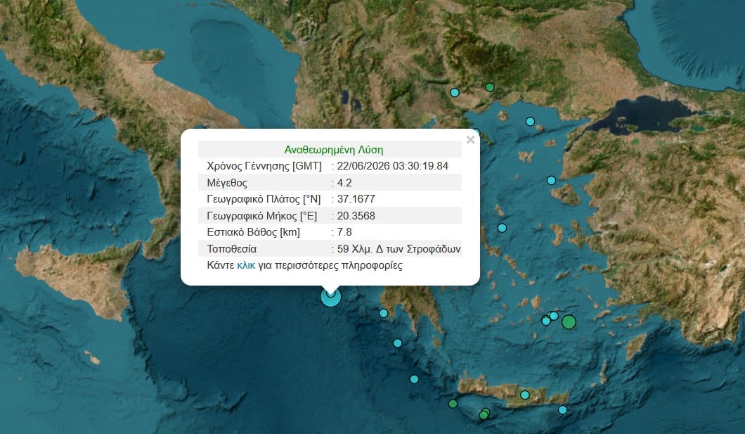 Σεισμός 4,2 Ρίχτερ στις Στροφάδες