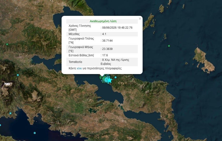 Τώρα: Νέα σεισμική δόνηση 4,1 Ρίχτερ στην Βόρεια Εύβοια