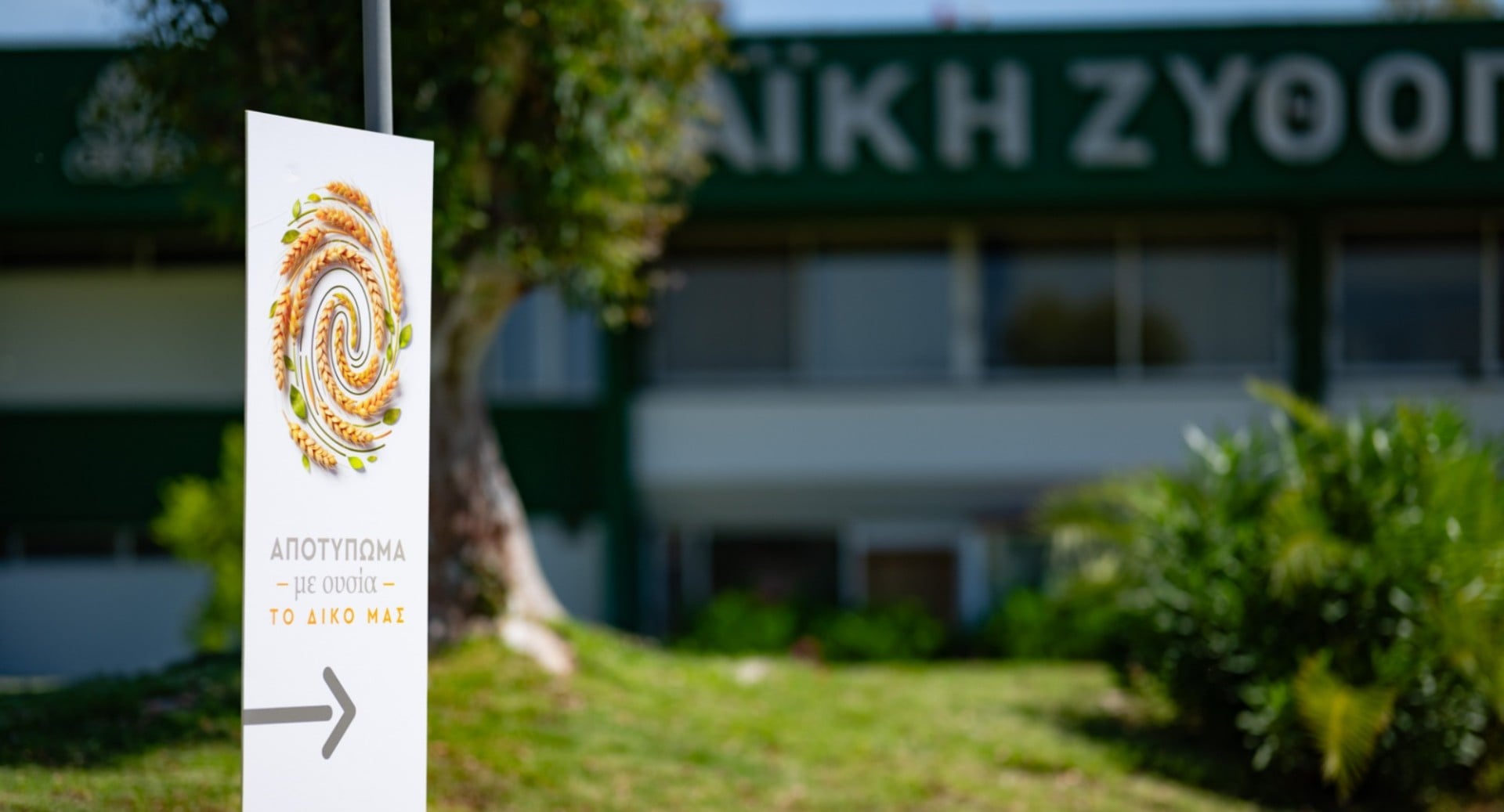 Αθηναϊκή Ζυθοποιία: Επένδυση στην ανθεκτικότητα τη