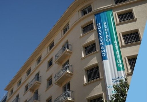 Δήμος Αθηναίων: Έως 30 Ιουλίου οι αιτήσεις για 61 προσλήψεις στο Κέντρο Υποδοχής & Αλληλεγγύης