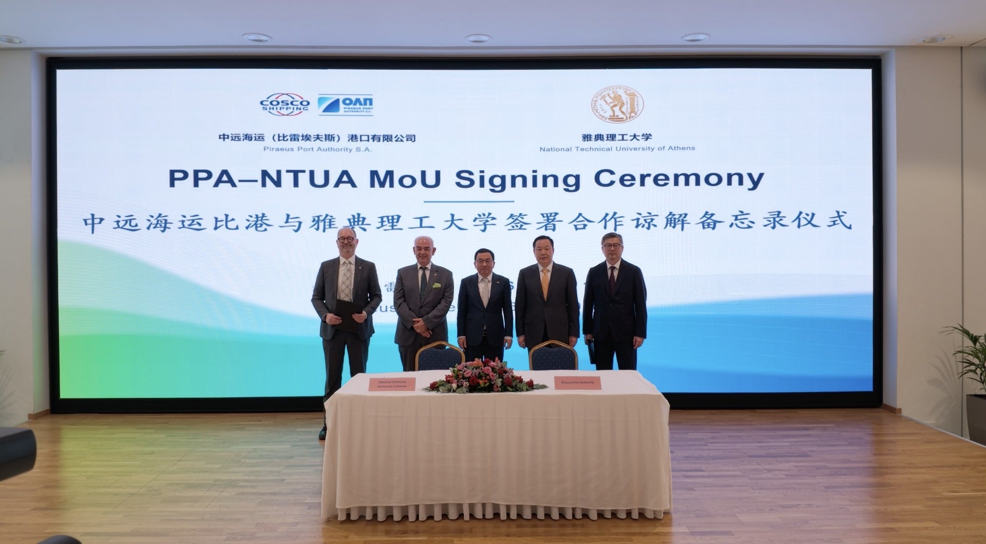 Piraeus Port Authority S.A. and the National Technical University of Athens sign memorandum of understanding