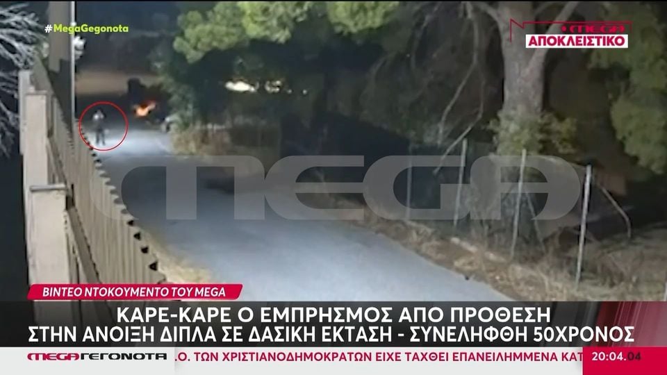 Άνοιξη: Βίντεο ντοκουμέντο από τη στιγμή που ο 50χρονος βάζει τη φωτιά