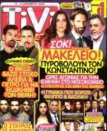 TIVI ΣΙΡΙΑΛ