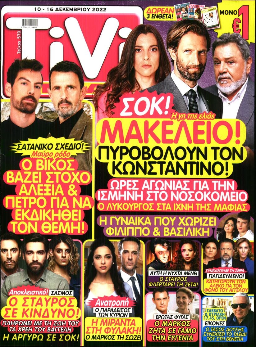 TIVI ΣΙΡΙΑΛ