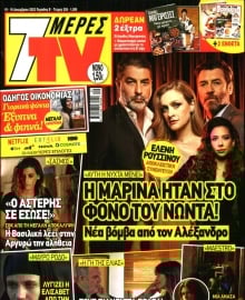 7 ΜΕΡΕΣ TV