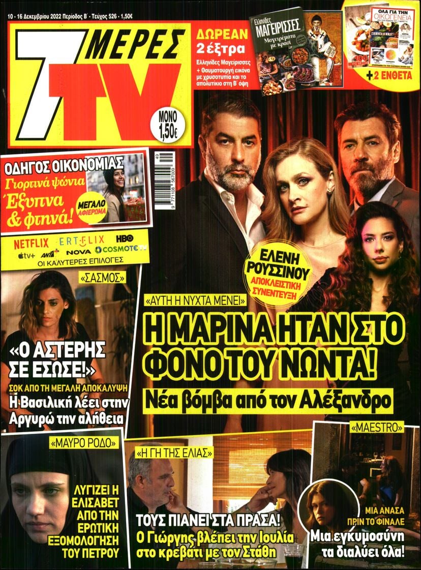 7 ΜΕΡΕΣ TV
