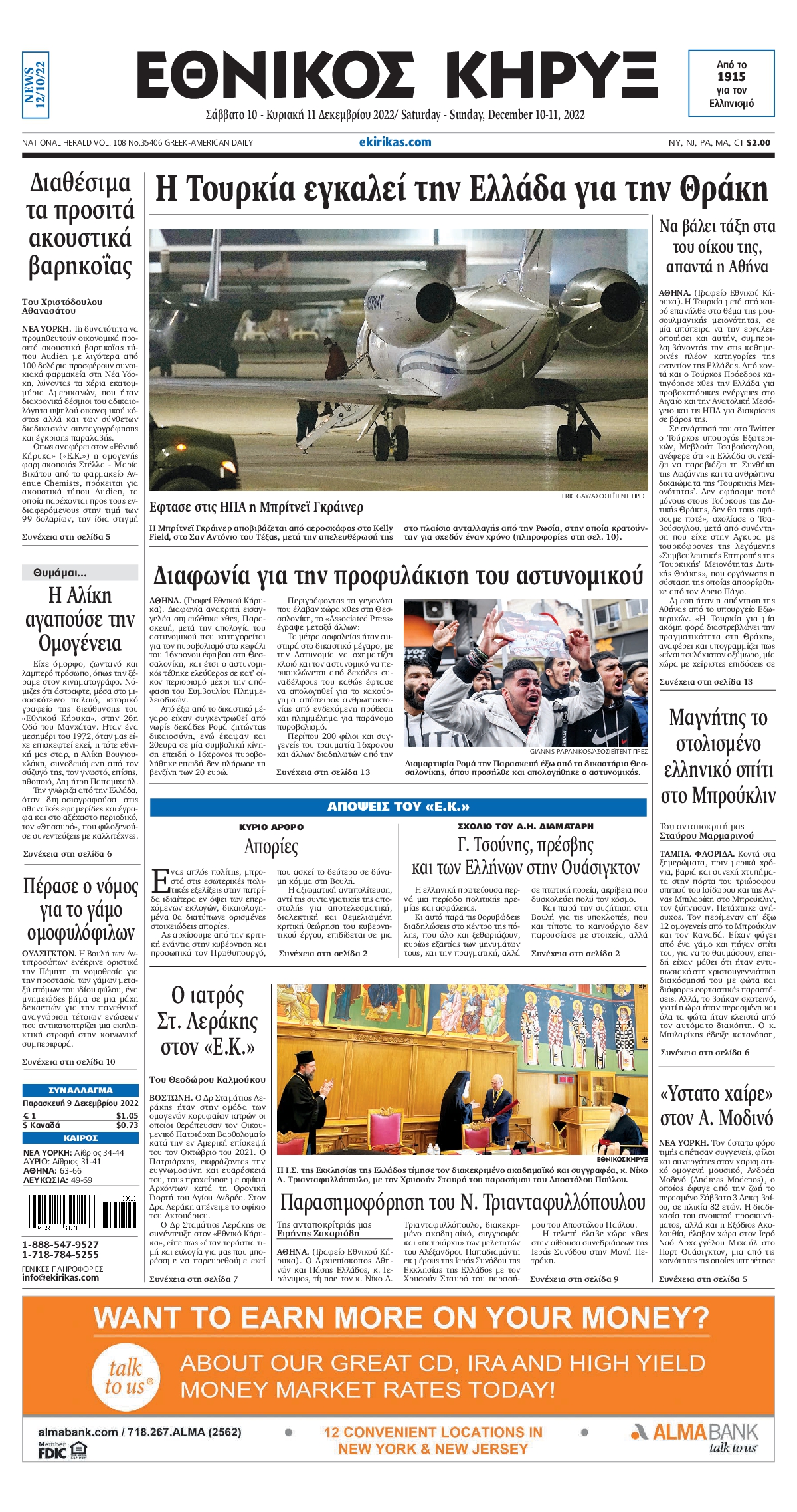 ΕΘΝΙΚΟΣ ΚΗΡΥΞ ΝΕΑΣ ΥΟΡΚΗΣ