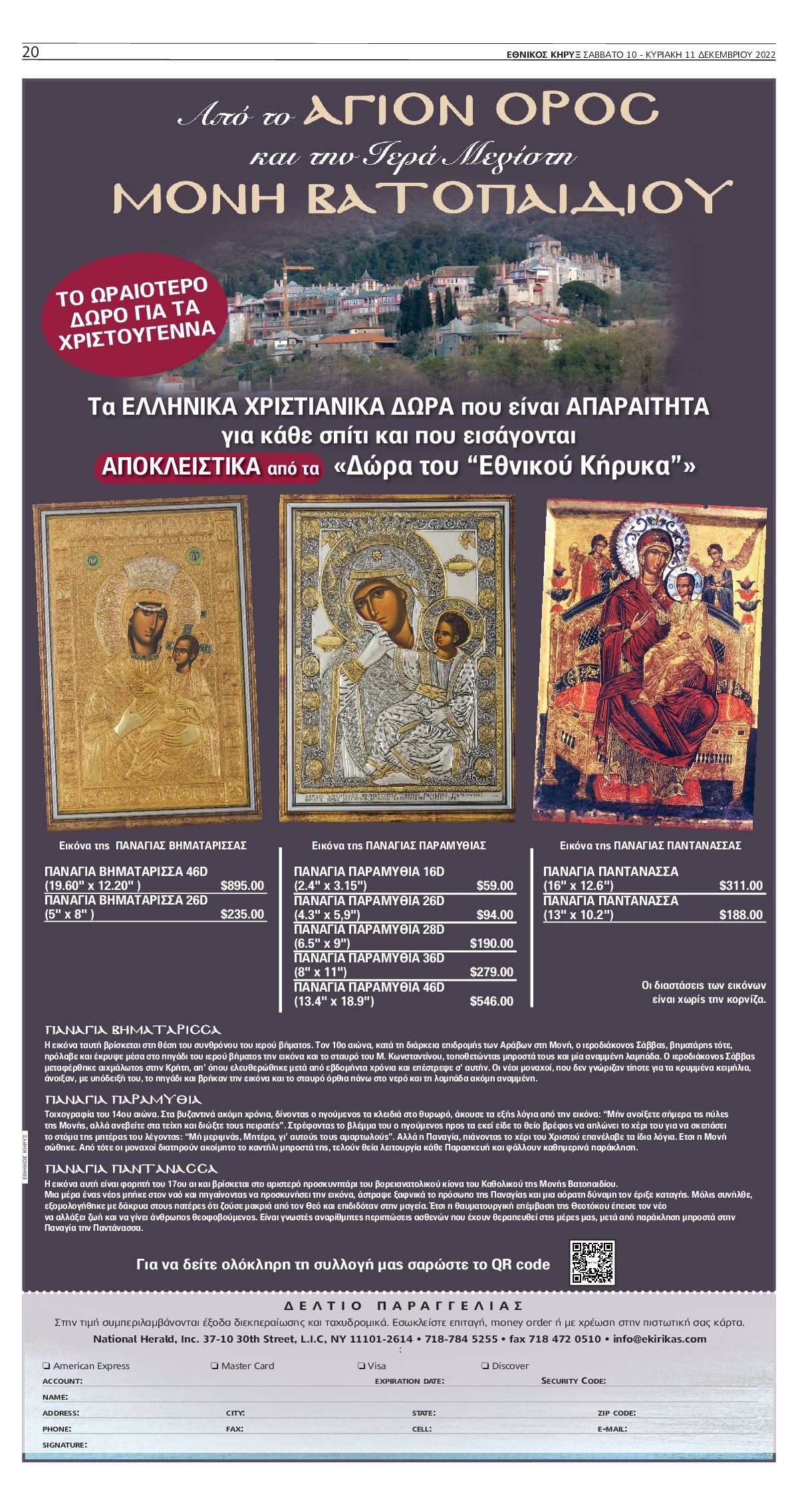 ΕΘΝΙΚΟΣ ΚΗΡΥΞ ΝΕΑΣ ΥΟΡΚΗΣ