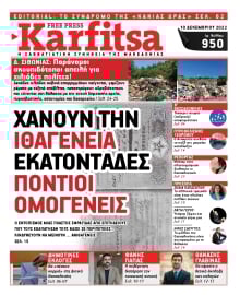 KARFITSA